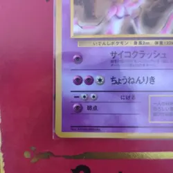 Pokemon Card Mewtwo Old Back No.150 Promo Japanese - Image 4