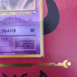 Pokemon Card Mewtwo Old Back No.150 Promo Japanese - Image 5