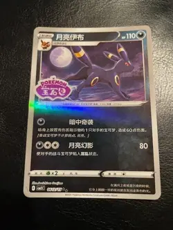 Pokemon TCG: Chinese Gem Packs Vol 2: 2 x Stamped Umbreon Cards - Image 2