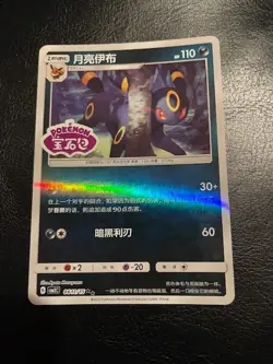 Pokemon TCG: Chinese Gem Packs Vol 2: 2 x Stamped Umbreon Cards - Image 4