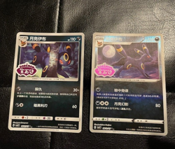 Pokemon TCG: Chinese Gem Packs Vol 2: 2 x Stamped Umbreon Cards - Image 6