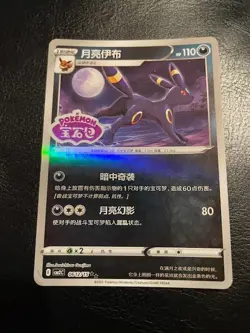 Pokemon TCG: Chinese Gem Packs Vol 2: 2 x Stamped Umbreon Cards - Image 7