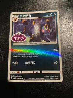 Pokemon TCG: Chinese Gem Packs Vol 2: 2 x Stamped Umbreon Cards - Image 9