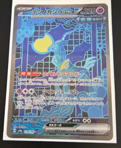 1x Iron Crown ex SAR 214/187 Terastal Festival sv8a Pokemon Card Game Japanese - Image 1