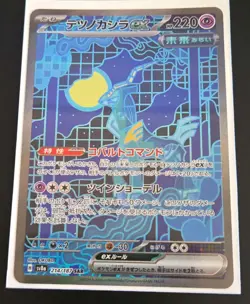 1x Iron Crown ex SAR 214/187 Terastal Festival sv8a Pokemon Card Game Japanese - Image 2