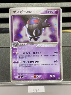 Gengar ex 048/082 1st Edition FireRed LeafGreen 2004 Japanese Pokemon Card S82 - Image 1
