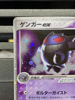 Gengar ex 048/082 1st Edition FireRed LeafGreen 2004 Japanese Pokemon Card S82 - Image 2