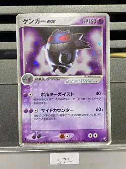 Gengar ex 048/082 1st Edition FireRed LeafGreen 2004 Japanese Pokemon Card S82 - Image 21