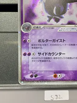 Gengar ex 048/082 1st Edition FireRed LeafGreen 2004 Japanese Pokemon Card S82 - Image 24