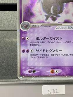 Gengar ex 048/082 1st Edition FireRed LeafGreen 2004 Japanese Pokemon Card S82 - Image 4