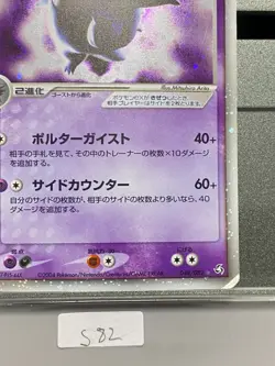 Gengar ex 048/082 1st Edition FireRed LeafGreen 2004 Japanese Pokemon Card S82 - Image 5