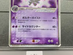 Gengar ex 048/082 1st Edition FireRed LeafGreen 2004 Japanese Pokemon Card S82 - Image 7
