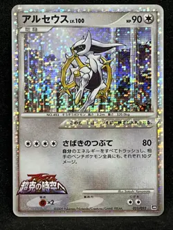 Arceus 021/022 Pokemon Card Movie Promo Holo 2009 Nintendo Japanese TCG - Image 1