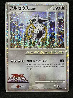 Arceus 021/022 Pokemon Card Movie Promo Holo 2009 Nintendo Japanese TCG - Image 11