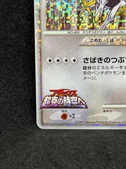 Arceus 021/022 Pokemon Card Movie Promo Holo 2009 Nintendo Japanese TCG - Image 14