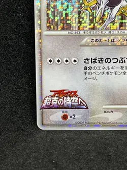 Arceus 021/022 Pokemon Card Movie Promo Holo 2009 Nintendo Japanese TCG - Image 4