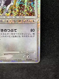 Arceus 021/022 Pokemon Card Movie Promo Holo 2009 Nintendo Japanese TCG - Image 5