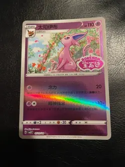 Pokemon TCG: Chinese Gem Packs Vol 2: 3 x Stamped Cards inc. Espeon, Vaporeon, - Image 9