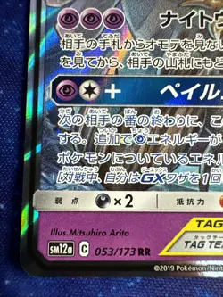Trevenant & Dusknoir GX RR 053/173 SM12a GX Tag - Pokemon Card Japanese - NM - Image 3