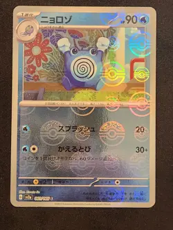 Poliwhirl - (Poke Ball Pattern) 061/165 Sv2a: Pokemon Card 151 Holo (Japanese) - Image 1