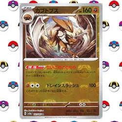 Kabutops (Master Ball Pattern) 141/165 Sv2a: Pokemon Card 151 Holo (Japanese) - Image 1
