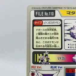 Pokemon Cards Bandai Carddass Weezing File No.110 1997 EX Japanese D785 - Image 7