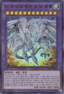 [LEC1-KR020] Yugioh Card "Blue Eyes Ultimate Dragon" Ultra Parallel Rare Korean - Image 1