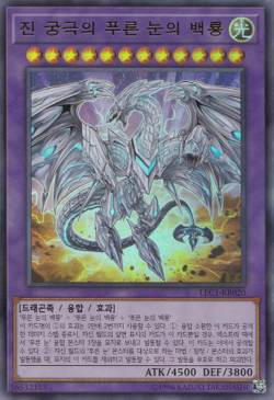 [LEC1-KR020] Yugioh Card "Blue Eyes Ultimate Dragon" Ultra Parallel Rare Korean - Image 2