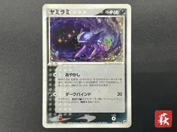 Sableye 044/053 Holo Miracle of the Desert 2003 Pokemon Card Japanese - Image 1