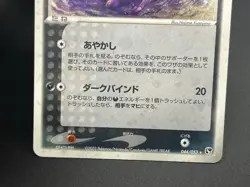 Sableye 044/053 Holo Miracle of the Desert 2003 Pokemon Card Japanese - Image 14