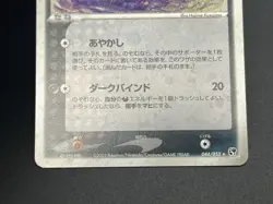 Sableye 044/053 Holo Miracle of the Desert 2003 Pokemon Card Japanese - Image 15