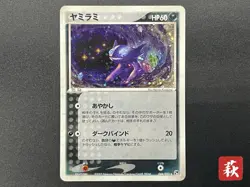 Sableye 044/053 Holo Miracle of the Desert 2003 Pokemon Card Japanese - Image 23