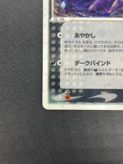 Sableye 044/053 Holo Miracle of the Desert 2003 Pokemon Card Japanese - Image 27