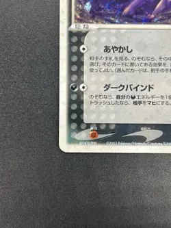 Sableye 044/053 Holo Miracle of the Desert 2003 Pokemon Card Japanese - Image 5