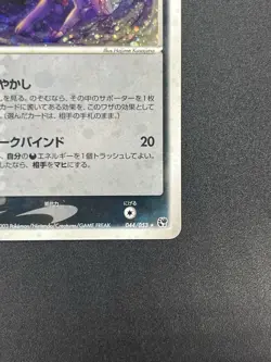 Sableye 044/053 Holo Miracle of the Desert 2003 Pokemon Card Japanese - Image 6