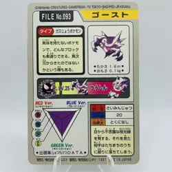 Pokemon Cards Bandai Carddass Haunter File No.093 1997 EX Japanese D781 - Image 6