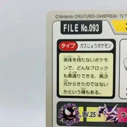 Pokemon Cards Bandai Carddass Haunter File No.093 1997 EX Japanese D781 - Image 7