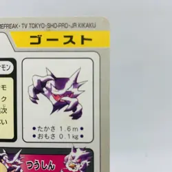 Pokemon Cards Bandai Carddass Haunter File No.093 1997 EX Japanese D781 - Image 8