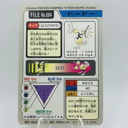 Pokemon Cards Bandai Carddass Doduo File No.084 1997 EX Japanese D780 - Image 6