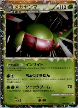 Yanmega 006/080 PRIME Pokemon Card Japanese L3 Clash at the Summit Damaged - Image 3