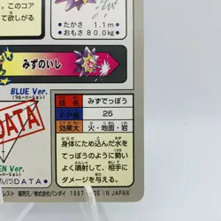 Pokemon Cards Bandai Carddass Starmie File No.121 1997 EX Japanese D784 - Image 10