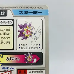Pokemon Cards Bandai Carddass Starmie File No.121 1997 EX Japanese D784 - Image 8
