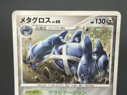 Metagross Set of 2 070/100 Pt3 DPBP#434 DP5 Pokemon Card Japanese #2507110004 - Image 14
