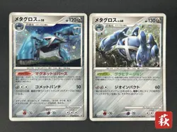 Metagross Set of 2 070/100 Pt3 DPBP#434 DP5 Pokemon Card Japanese #2507110004 - Image 25