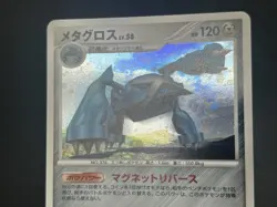 Metagross Set of 2 070/100 Pt3 DPBP#434 DP5 Pokemon Card Japanese #2507110004 - Image 7