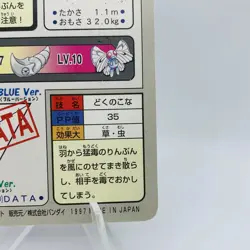Pokemon Cards Bandai Carddass Butterfree File No.011 1997 EX Japanese D778 - Image 10