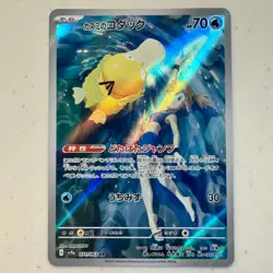 Misty’s Psyduck AR 071/063 SV9a The Heat of the Arena Japanese Pokemon Card - Image 11