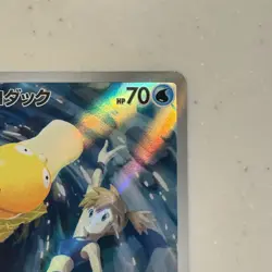 Misty’s Psyduck AR 071/063 SV9a The Heat of the Arena Japanese Pokemon Card - Image 14