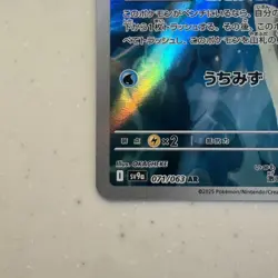Misty’s Psyduck AR 071/063 SV9a The Heat of the Arena Japanese Pokemon Card - Image 2