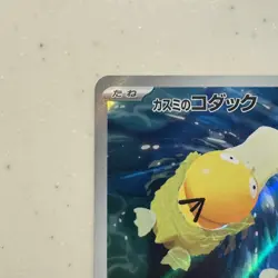 Misty’s Psyduck AR 071/063 SV9a The Heat of the Arena Japanese Pokemon Card - Image 3